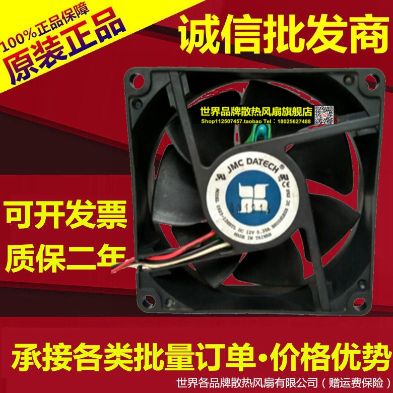 DATECH 0825-12HBTL 12V 0.35A 风扇 8025 8CM