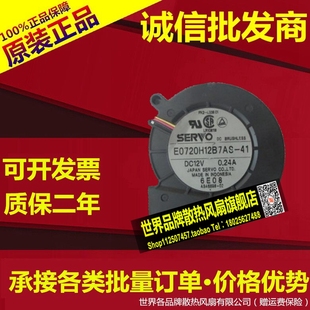 E0720H12B7AS 0.24A滚珠涡轮风扇75 20mm 12V 鼓风机