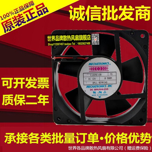 MECHATRONICS E1225E12B 12V 0.58A 12025 三线 12CM 散热风扇