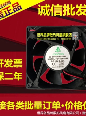 FONSONING轴流风机散热风扇FSY13B12M 120*120*38MM DC12V 0.50A