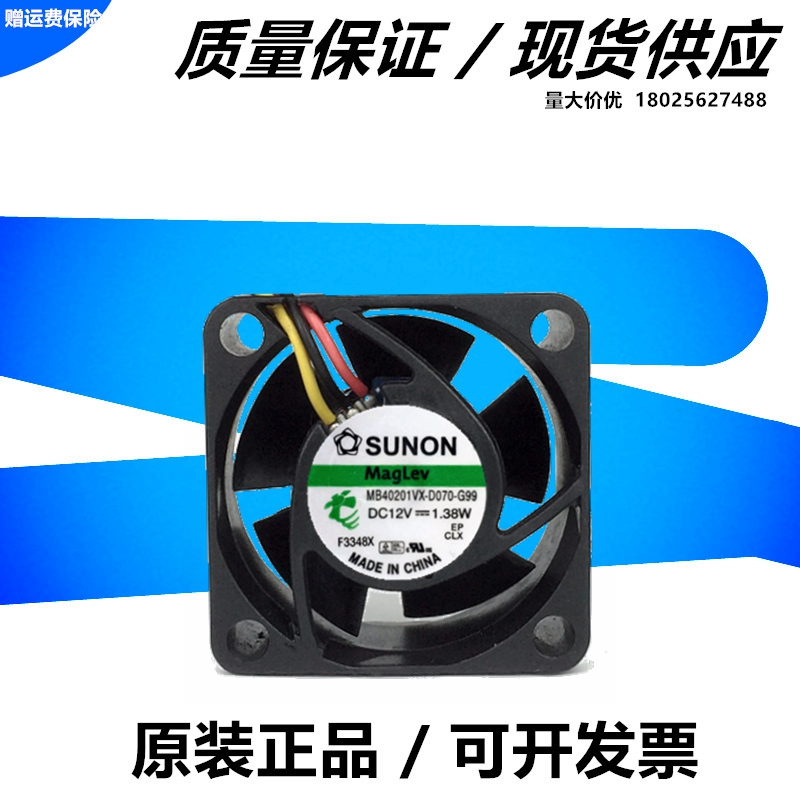 正品SUNON建准 4CM 4020磁悬浮风扇12V 1.38W MB40201VX-D070-G99