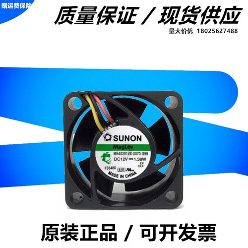 正品SUNON建准 4CM 4020磁悬浮风扇12V 1.38W MB40201VX-D070-G99