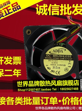 原装 ADDA AD0612XB-A72GP 12V 0.33A 6CM 6025 3线 散热风扇