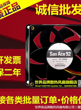 正品9CM散热风扇12V 4.1A XF-35888汽车增压暴力风扇 9038