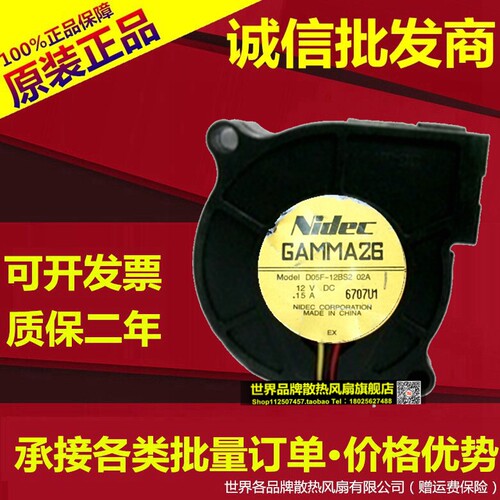 日本/Nidec 5025 12V 0.15A 超静音涡轮风机 D05F-12BS2 01A 02A