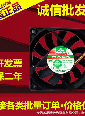 永立7015 7CM 7厘米 CPU大风量机箱风扇 MGT7012UR-015 12V 0.58A