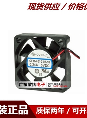 CFM-4010-03-22 10CFM 1.2W 5V 40x40mm*10MM DC Fans