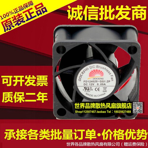 正品原装DOCENG FD124020-DS1 12V 0.09A 4020 4CM 双滚珠风扇