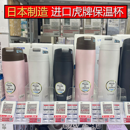 进口日本生产虎牌保温杯正品代购