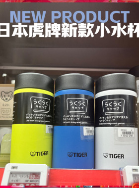 日本进口TIGER虎牌保温杯超轻男女便携迷你水杯MMP200/300小杯子