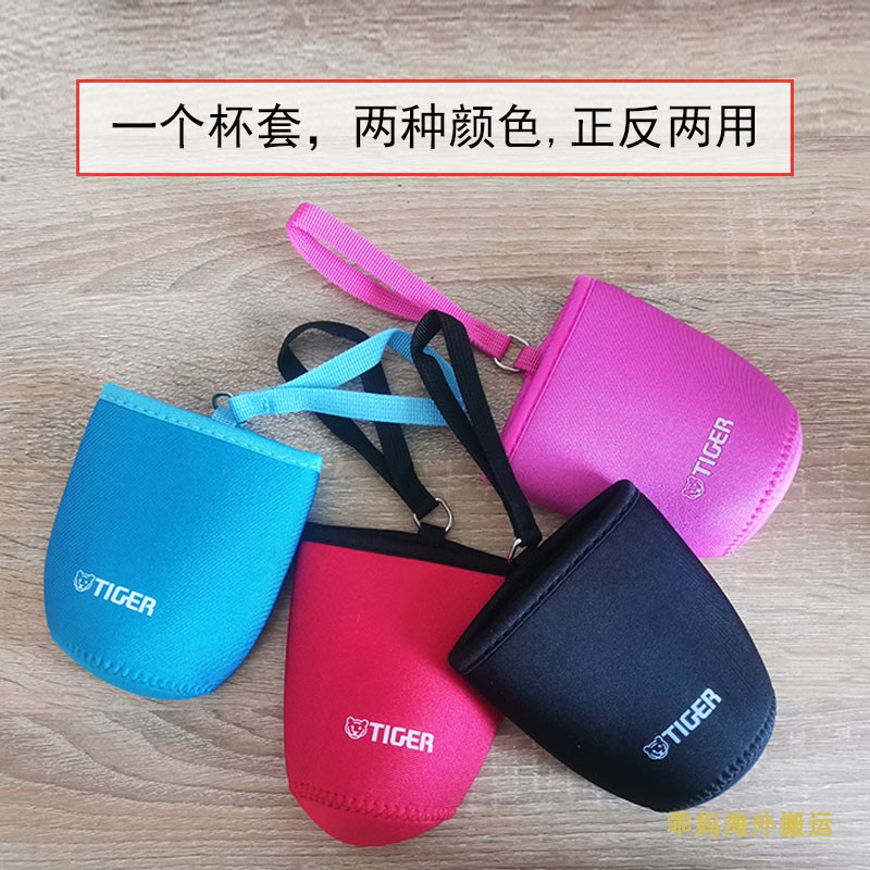 杯套，适用虎牌，象印，膳魔师