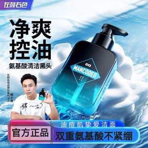 左颜右色微酸净痘洗面奶氨基酸清洁黑头脸部控油保湿男女士洁面乳