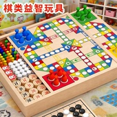 飞行棋儿童版 跳棋象棋多合一棋类益智玩具学生多功能 五子棋儿童版