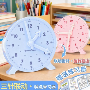 三针联动钟表学习器三年级钟表模型小学教具