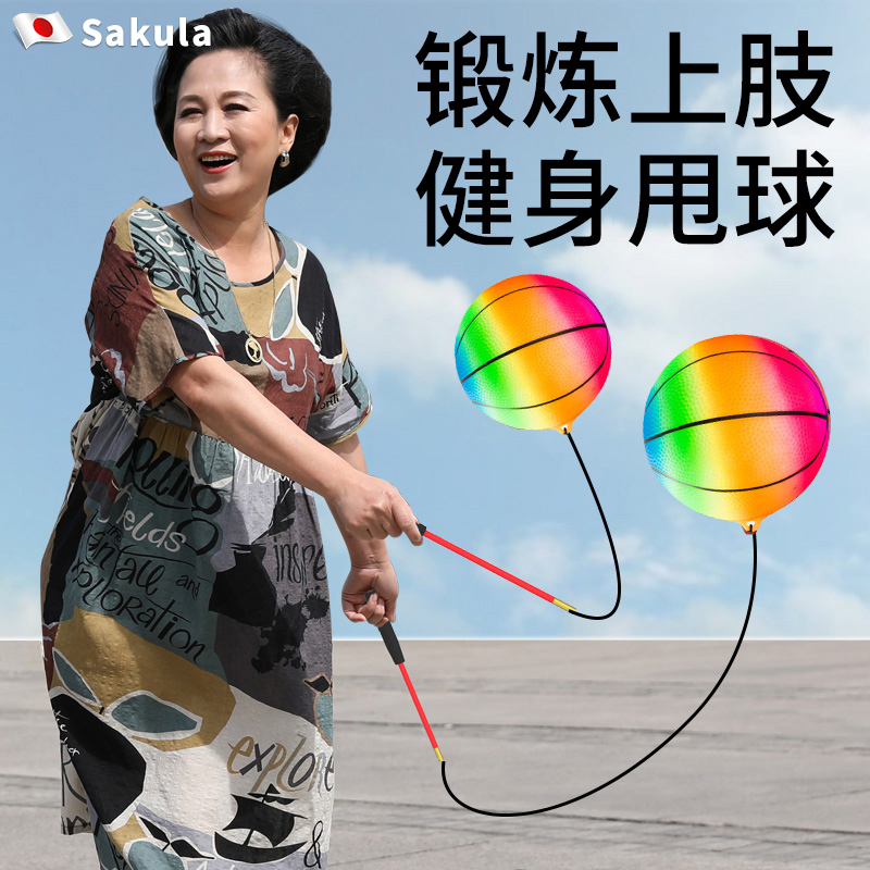彩虹甩球儿童中老年户外健身锻炼带绳弹力球拍拍球炫彩甩甩球