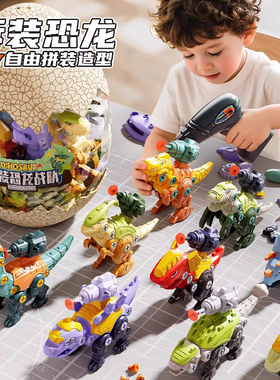 恐龙蛋玩具儿童DIY拼装积木拧螺丝过家家恐龙玩具男3孩益智霸王龙