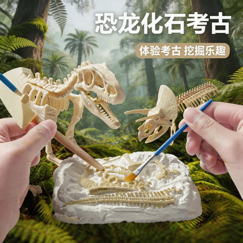 恐龙化石考古挖掘玩具骨架模型儿童手工挖宝石膏男女孩