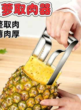 凤梨刀304不锈钢削皮器削皮机去眼器挖切凤梨专用取肉芯省力神器