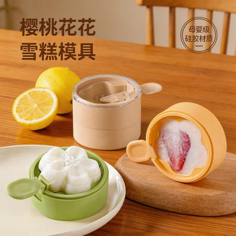 樱花雪糕模具食品级软硅胶儿童自制冰淇淋冰棍冰块家用带盖
