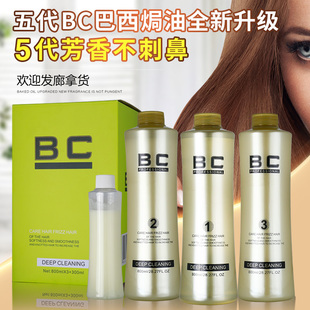 正品BC五代巴西焗油膏蛋白植入修复受损毛发矫正柔顺头发护理发膜