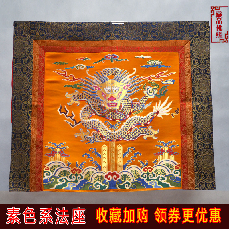 密宗素色列上师黄色龙图案法座藏式佛堂法会布置椅子靠背挂件装饰