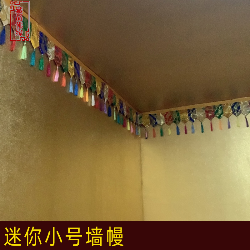 藏族墙面挂饰五彩迷你小号墙幔
