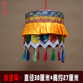 挂宝幢可定做 直径30厘米彩色裙边尖角小号佛宝伞盖 藏式 佛堂寺院