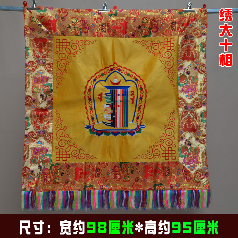 绣黄色十相自在挂画藏式佛堂装饰装饰画壁画挂画墙画