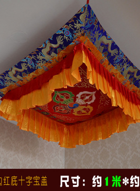 藏族寺庙寺院用品佛堂藏式织红色十字金刚杵佛宝盖天棚房顶装饰