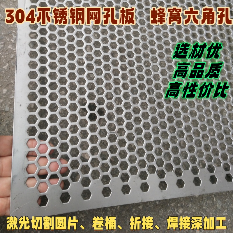 304不锈钢蜂窝六角孔10mm6mm孔防护垫板过滤防尘洞洞板金属1mm厚