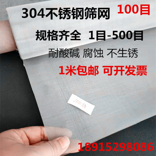 远通筛网过滤网加厚目数标准精细