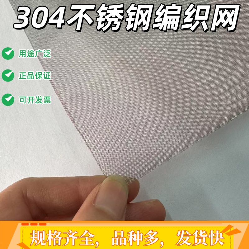 筛网304不锈钢140 150 160 180 200-500目金属过滤钢丝网超细网孔