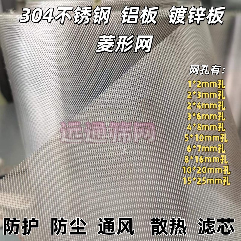 钢板网铝网音箱网板防鼠网通风散热滤芯不锈钢菱形孔筛网1*2mm孔
