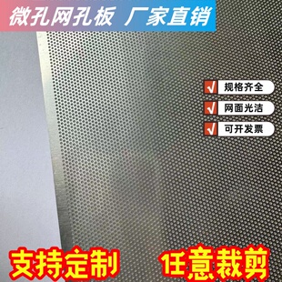 304不锈钢冲孔板网孔0.2mm微孔板蚀刻小孔网板多孔板洞洞板筛网1
