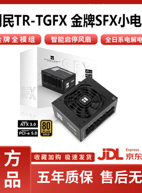 利民TGFX650W金牌全模组650W/750w/850W台式机itx机箱SFX小电源