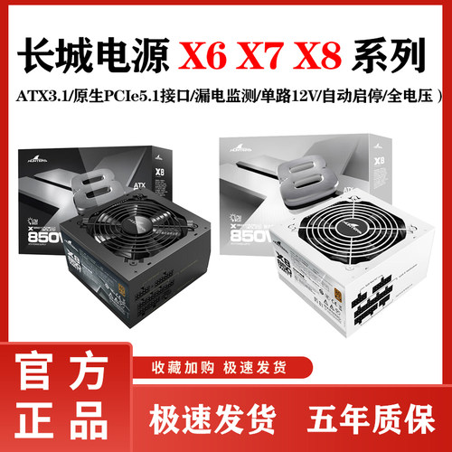 长城电源850W750W650W金牌全模组