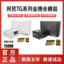 利民电脑电源TG650w GM750w/850w/1000w/1200w金牌全模组台式主机