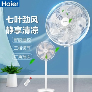 立式 海尔电风扇落地扇家用卧室节能摇头电扇台式 工业定时宿舍风扇