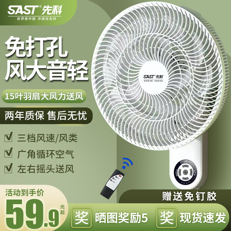 小型壁扇先科大风力遥控