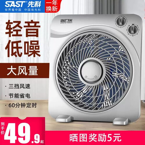 先科台式电风扇家用转页扇