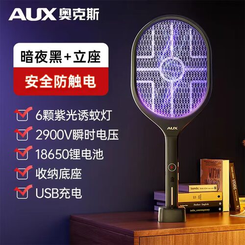 家用电蚊拍奥克斯无保修