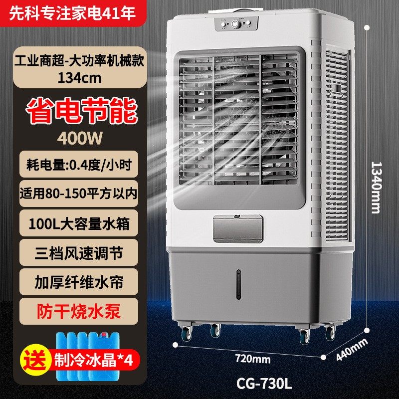 家用空调扇工业冷风机先科移动
