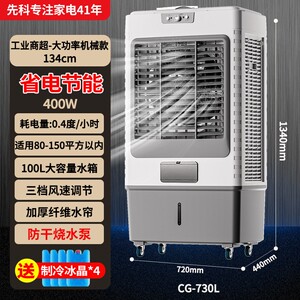 家用空调扇工业冷风机先科移动