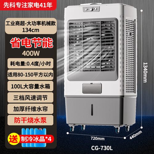 家用空调扇工业冷风机先科移动