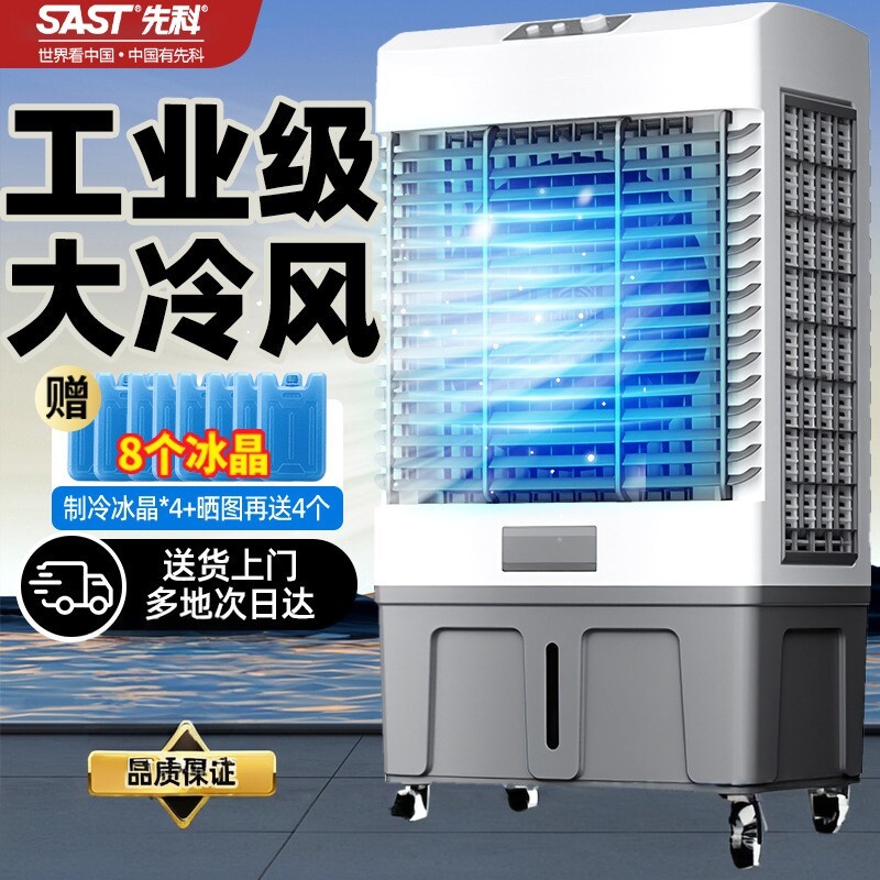 家用空调扇工业冷风机先科移动
