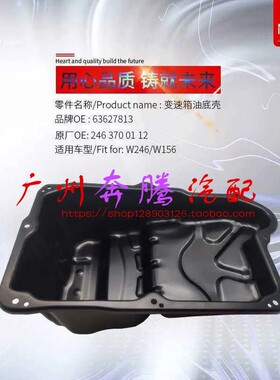 适用奔驰W117W118 CLA180CLA200CLA220CLA250CLA350发动机油底壳