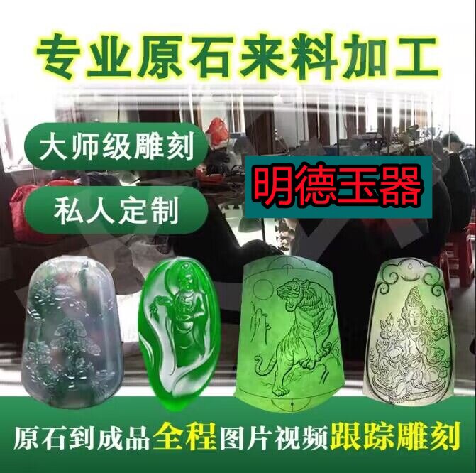 专业翡翠加工雕刻玉石玉器手镯玛瑙南红原石来料加工抛光定制