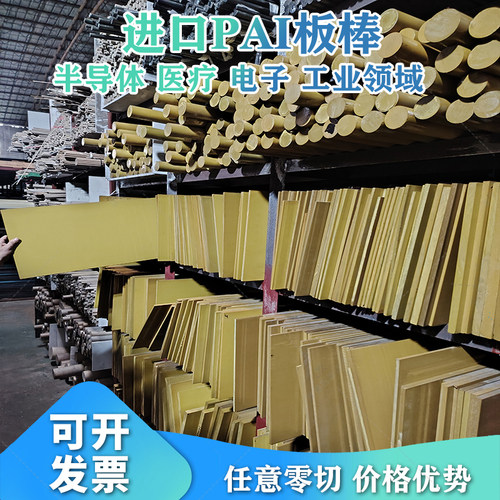 进口PAI板棒聚酰胺酰亚胺耐高温