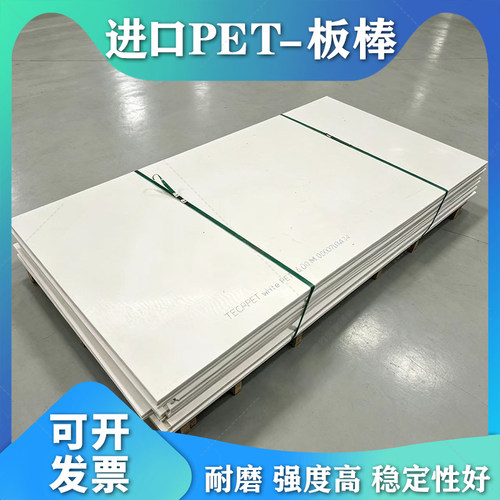 进口GF30加纤耐磨阻燃PET板棒