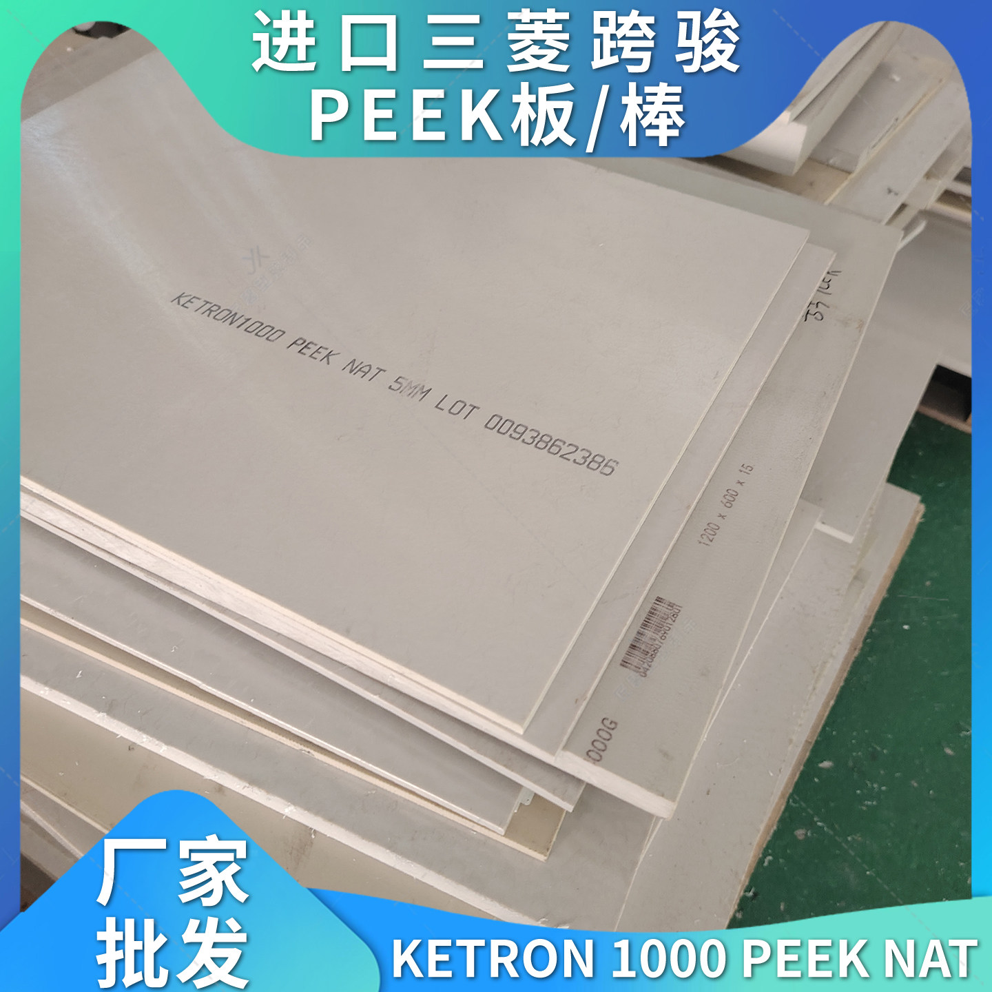 进口三菱PEEK板棒加工定制